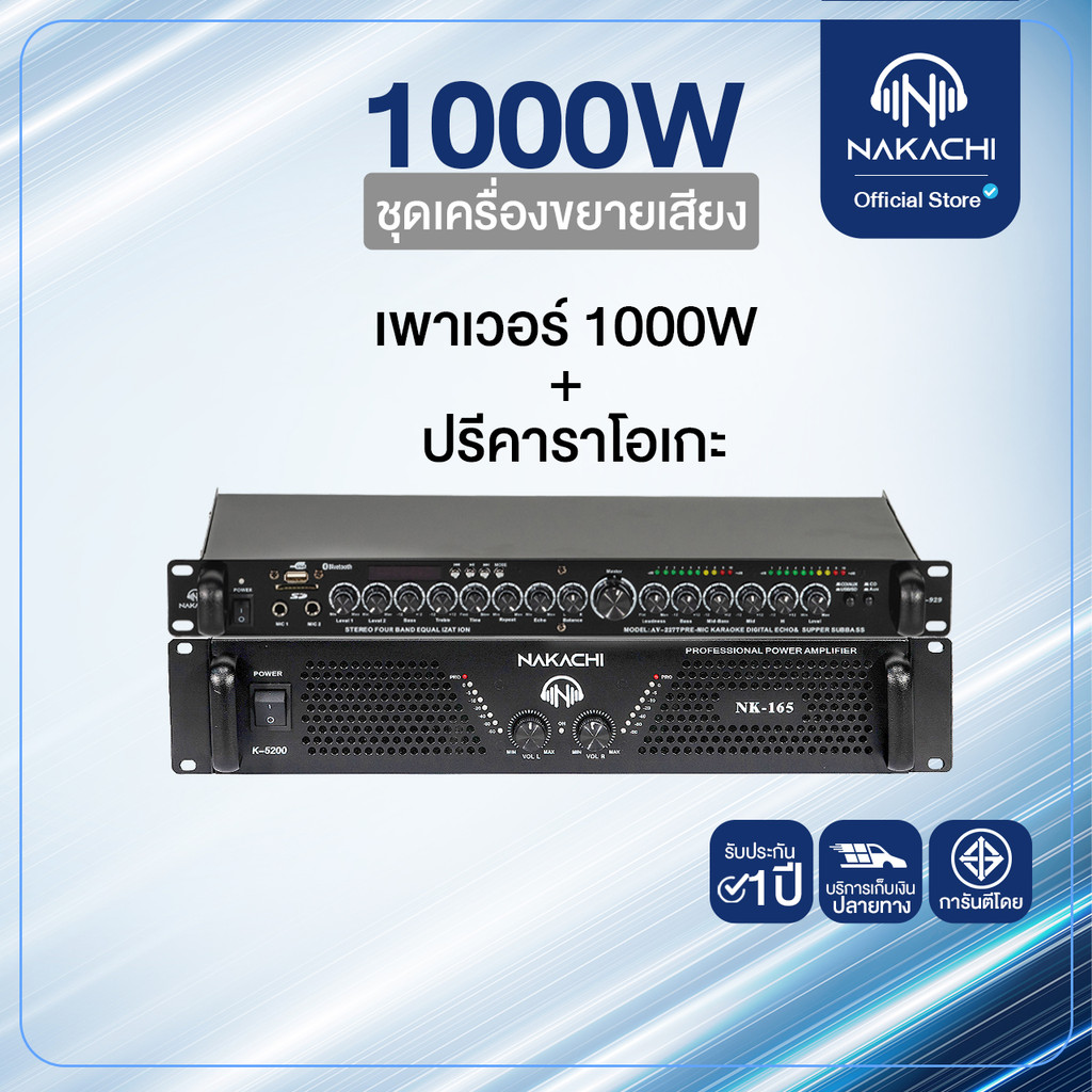 NAKACHI ชุดเครื่องขยายเสียง NK-165 พร้อมปรีบลูทูธ เสียงดังชัด รับประกัน 1 ปี