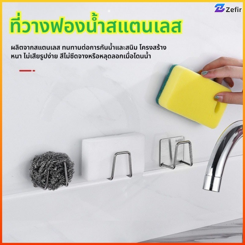 Zefir สเตนเลส ที่แขวนฟองน้ำ ไม่ต้องเจาะผนัง แข็งแรงไม่หลุด ห้องครัว จัดเก็บ แขวนผนัง