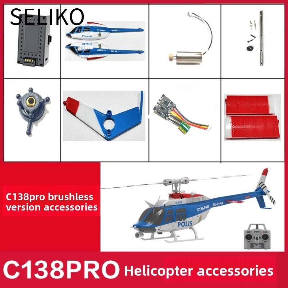 เกียร์ลงจอดแบตเตอรี่ SELIKO เฮลิคอปเตอร์ RC หลายสไตล์พลาสติก อุปกรณ์เสริมครบชุด 6 ช่อง C138PRO เฮลิค