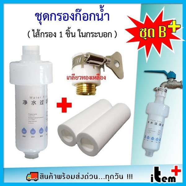 เครื่องกรองน้ำก๊อก กรองน้ำประปา 5ไมครอน ไส้กรองเปลี่ยนได้ กรองตะกอน ติดตั้งง่าย ใช้กับก๊อกน้ำบ้าน