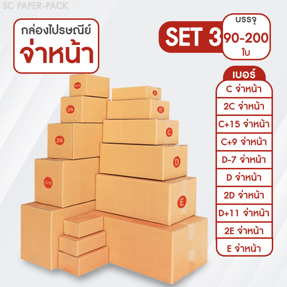 กล่องไปรษณีย์ ฝาชน สีน้ำตาล จ่าหน้า (แพ็คจัมโบ้ 90-200 ใบ) ขนาดกลาง