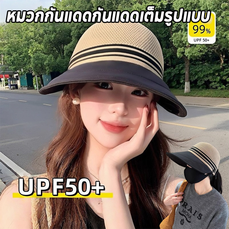 หมวกบังแดด หมวกกันแดดปีกกว้าง สามารถปรับสายได้ ป้องกันแดดกันUV สไตล์ลำลอง