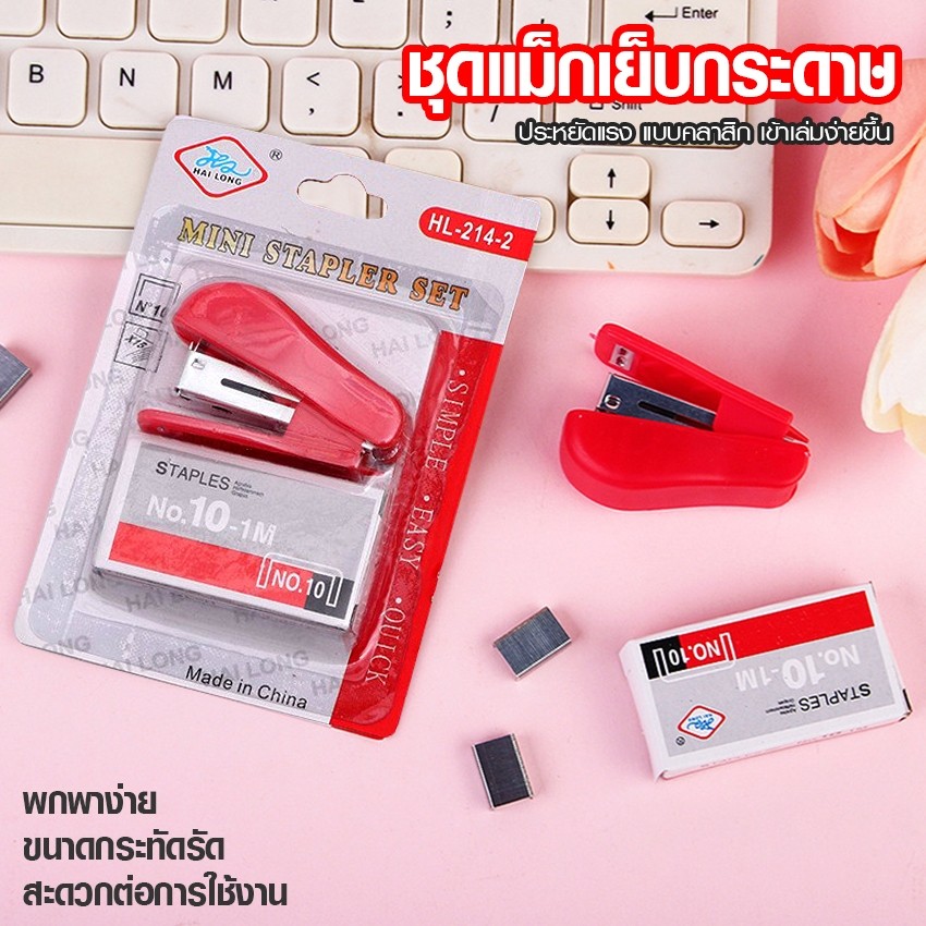 (ส่งจากไทย) ชุดเครื่องแม็กเย็บกระดาษ ที่เย็บกระดาษ Mini Stapler Set อุปกรณ์การเรียน