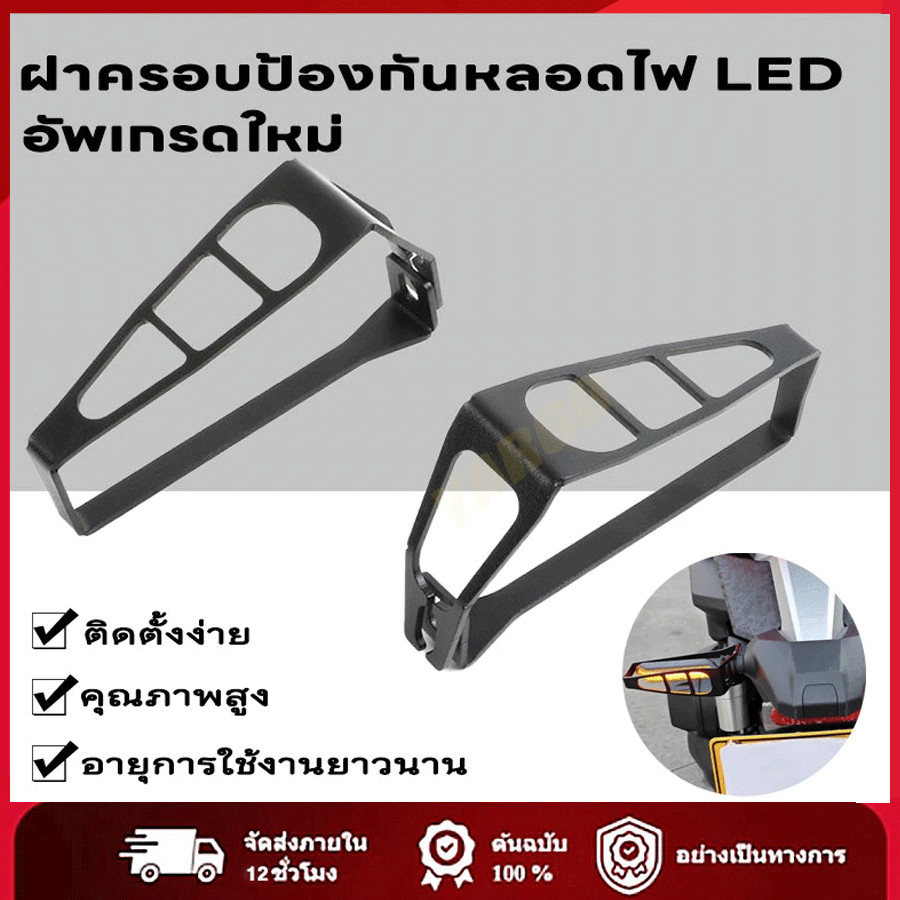 สําหรับ 368G 368 G 368-G ไฟเลี้ยวรถจักรยานยนต์ LED Light Protection Cover Shield