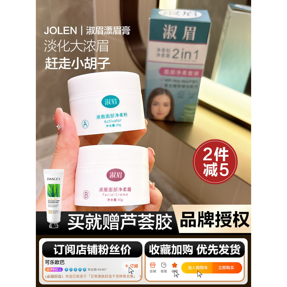 Jolen Creme Bleach Eyebrow Dyeing And Bleaching Kit อ่อนโยนต่อผิวเหมาะสําหรับทุกสภาพผิว Long-lasting