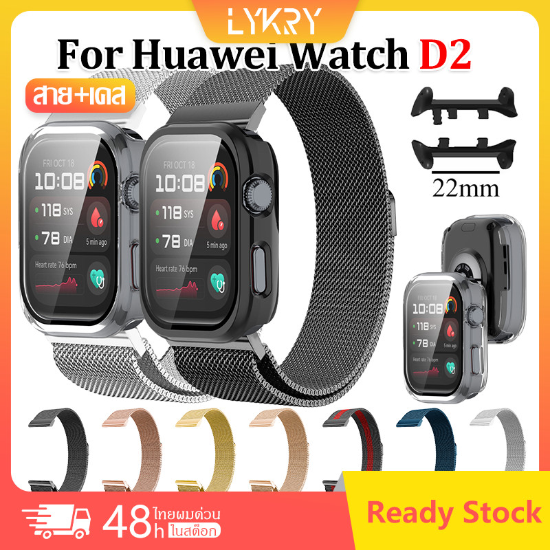 【เคส+สาย】 สาย Huawei Watch D2 สายนาฬิกาแม่เหล็กสแตนเลส Milanese เปลือกนาฬิกาป้องกันการขีดข่วน Huawei Watch D2 เคส