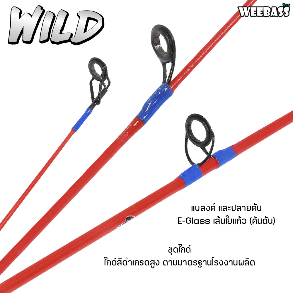 WEEBASS คัน - รุ่น WILD 4.8 ฟุต (1ท่อน) คันตัน คันไฟเบอร์ — صورة 4