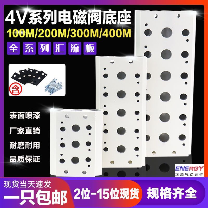 ฐานโซลินอยด์วาล์ว 4V210-08 Busbar 100M200M300M400M-2F3F4F5F6F7F8F9F10F