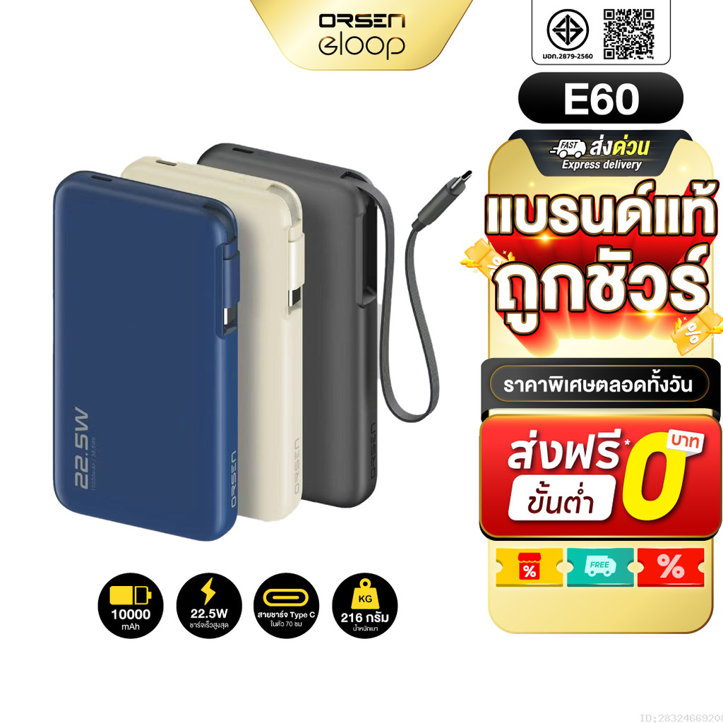 [789บ.โค้ดคุ้ม] Orsen by Eloop E60 10000mAh PD 22.5W PowerBank พาวเวอแบงค์ แบตสำรอง ชาร์จเร็ว มีสายใ