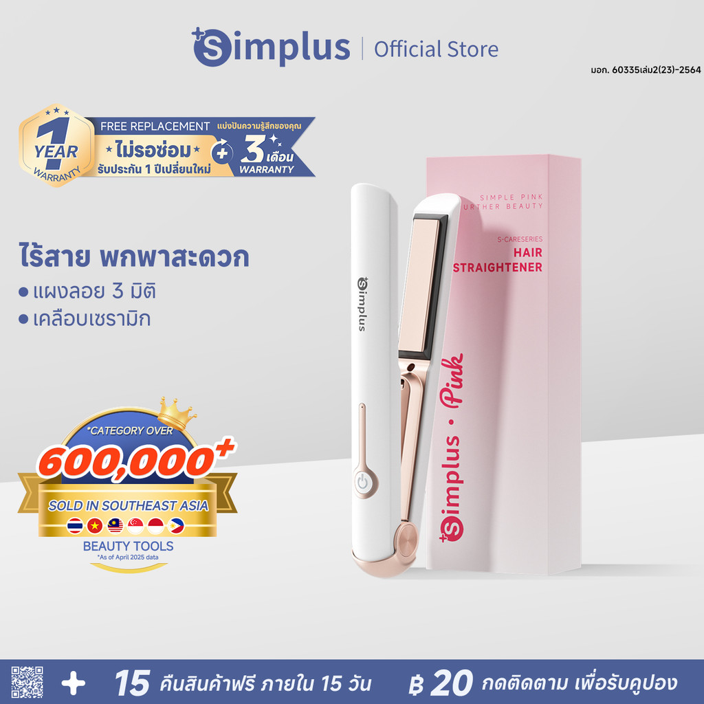 Simplus เครื่องหนีบผม Wirless ไร้สาย พกพาได้ แผงลอย 3D  การชาร์จ Type-C อุณหภูมิคงที่ 180°C ZFBA006
