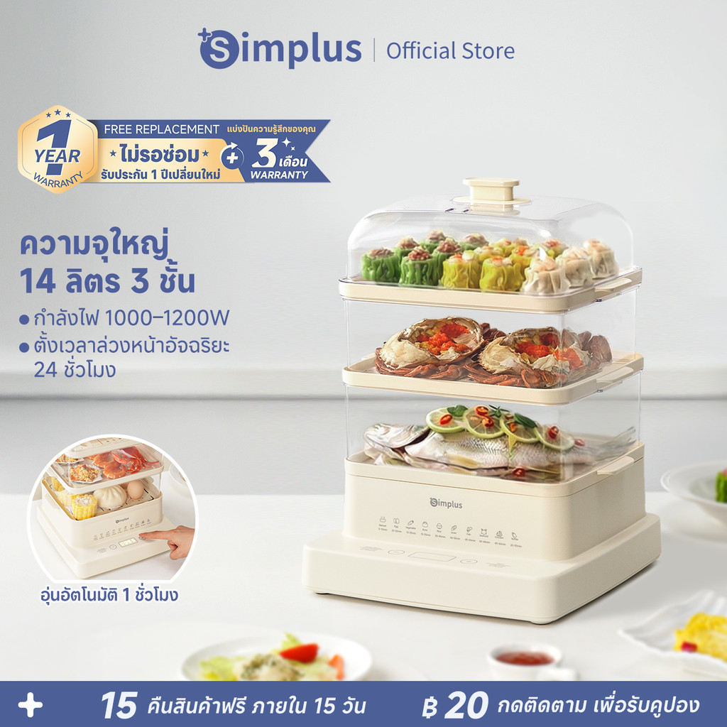 Simplus หม้อนึ่งไฟฟ้า 3 ชั้น ถอดแยกได้ ความจุ 14 ลิตร นึ่งไข่ ปลา ขนม ของว่าง DZEG003