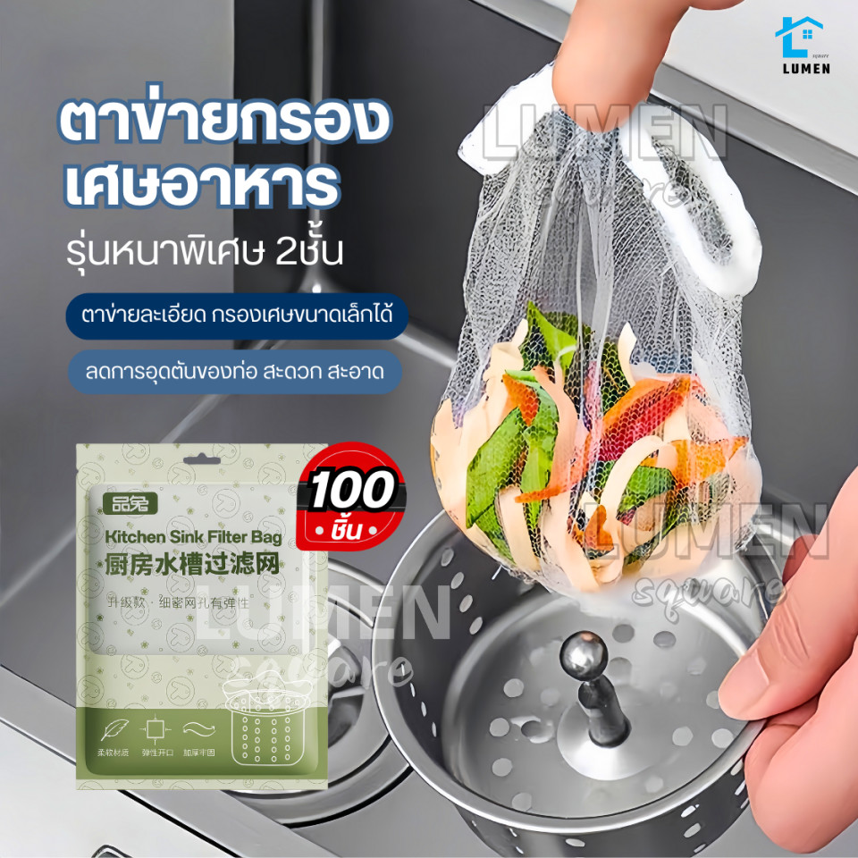 ตาข่ายกรองเศษอาหาร อ่างล้างจาน300ชิ้น ถุงกรองเศษอาหาร ซิงค์ล้างจาน ตาข่ายดักขยะ ตาข่าย ห้องครัว ตาข่ายถุง ท่อระบายน้ำ