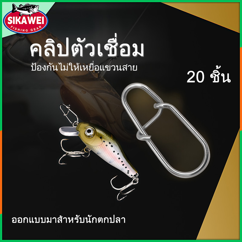 Sikawei  อุปกรณ์ - รุ่น FIN KAWA SNAP กิ๊บ ลูกหมุน อุปกรณ์ปลายสาย (แบบซอง)