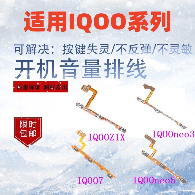 เหมาะสําหรับ vivo iqoo z1x neo3 iqoo7 neo5 Boot Volume Button สายแบน รุ่น 5G เดิม