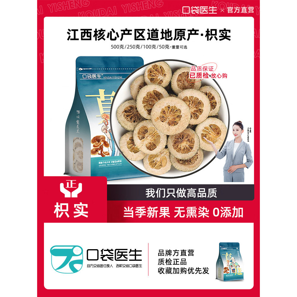 Pocket Doctor _ Citrus Fruit ยาสมุนไพรจีน 500g Gangxi Citrus ผลไม้ชิ้นดิบ Citrus ผลไม้ทอด Citrus ผลไ