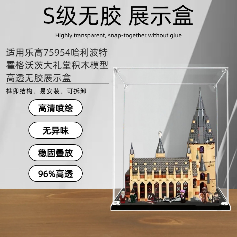 [กล่องแสดงโมเดล] กล่องแสดงอะคริลิค 75954 เหมาะสําหรับ Lego Harry Potter Auditorium บล็อกตัวต่อกล่องเ