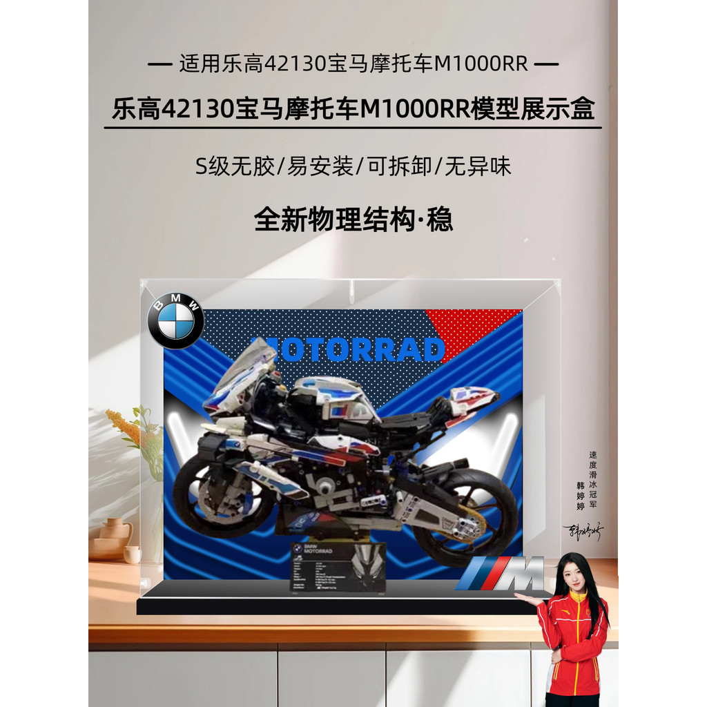 [กล่องแสดงโมเดล] เหมาะสําหรับ Lego 42130 BMW Motorcycle M1000RR กล่องแสดงอะคริลิคกล่องกันฝุ่นกล่องเก