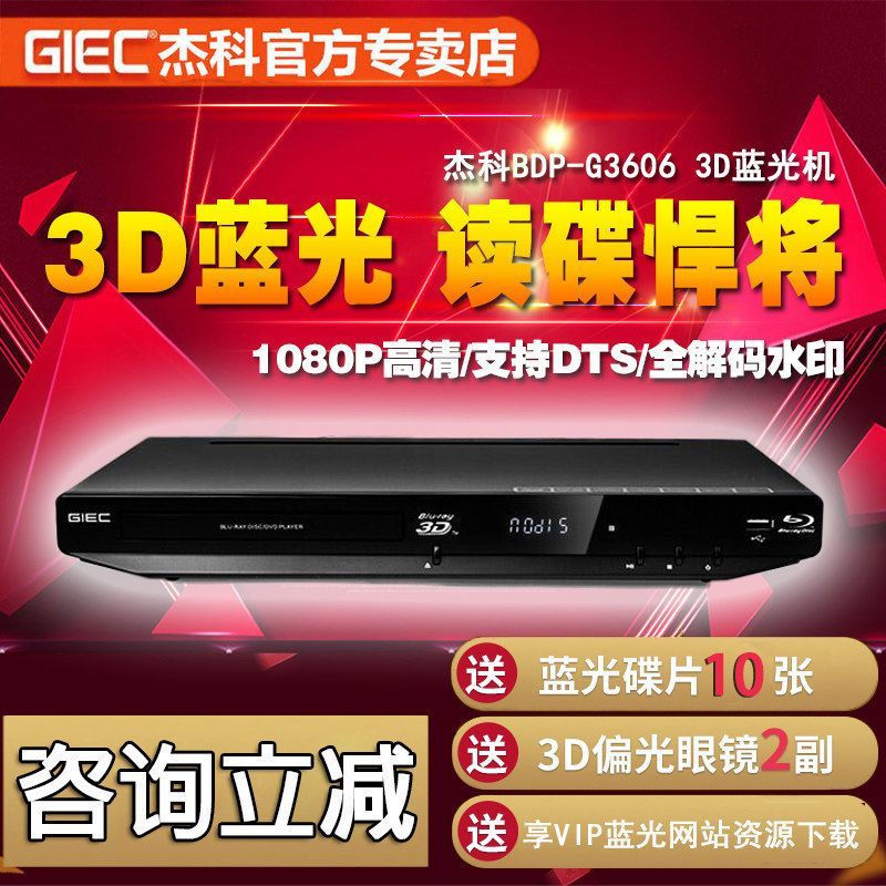 GIEC/GIEC BDP-G3606 3d Blu-ray Player dvd Player HD evd Disc Player