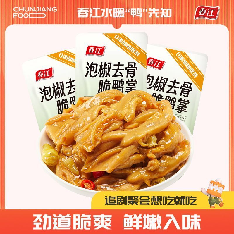 春江0防腐泡椒去骨鸭掌X5支脱骨鸭爪休闲零食鸭肉小吃即食下菜3.9Chunjiang 0-antimicrobial Pickled Pepper Boneless Duck Feet X5 Piec
