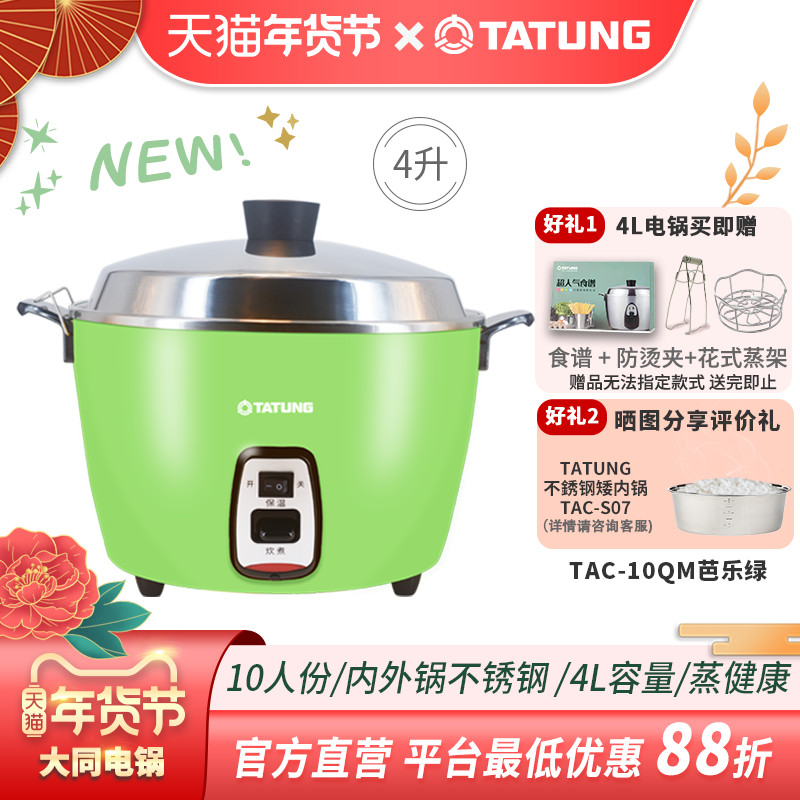 TATUNG ไต้หวัน Datong หม้อหุงข้าวไฟฟ้า 10QM หม้อหุงข้าวสแตนเลสไม่เคลือบหม้อหุงข้าวทําอาหารตุ๋นสตูว์ม