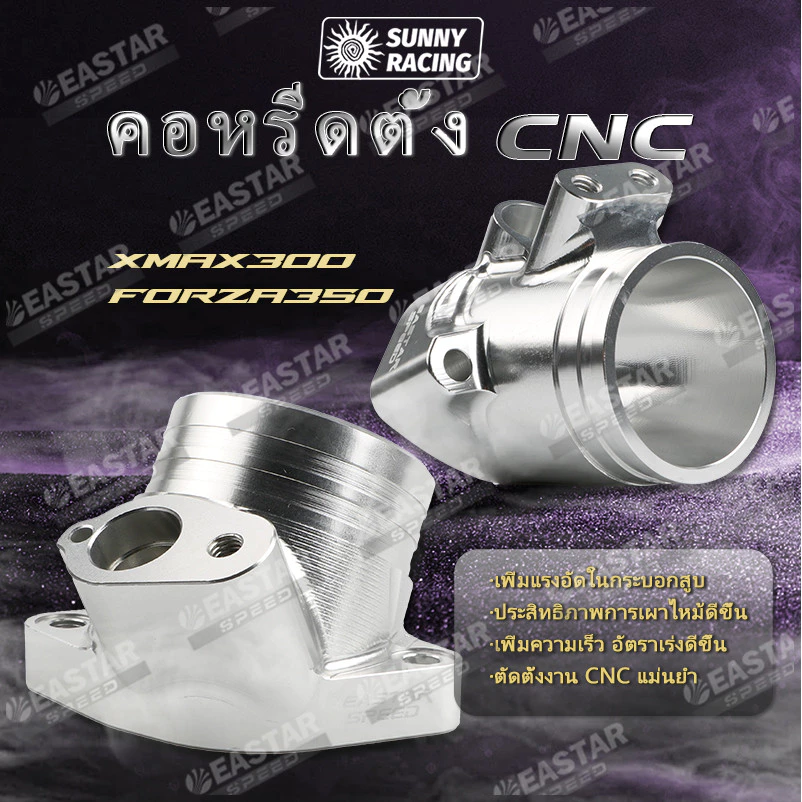 คอหรีดตั้ง CNC Xmax300 / Forza350 หัวฉีดXmax