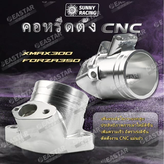 คอหรีดตั้ง CNC Xmax300 / Forza350 หัวฉีดXmax