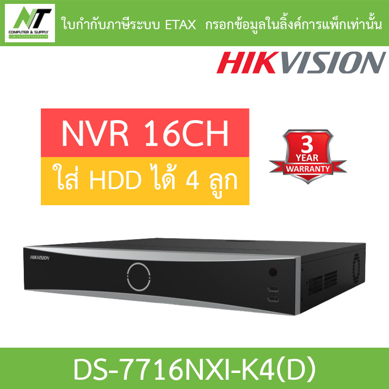HIKVISION เครื่องบันทึกกล้องวงจรปิด 16-ch 1.5U K Series AcuSense 4K NVR รุ่น DS-7716NXI-K4(D)