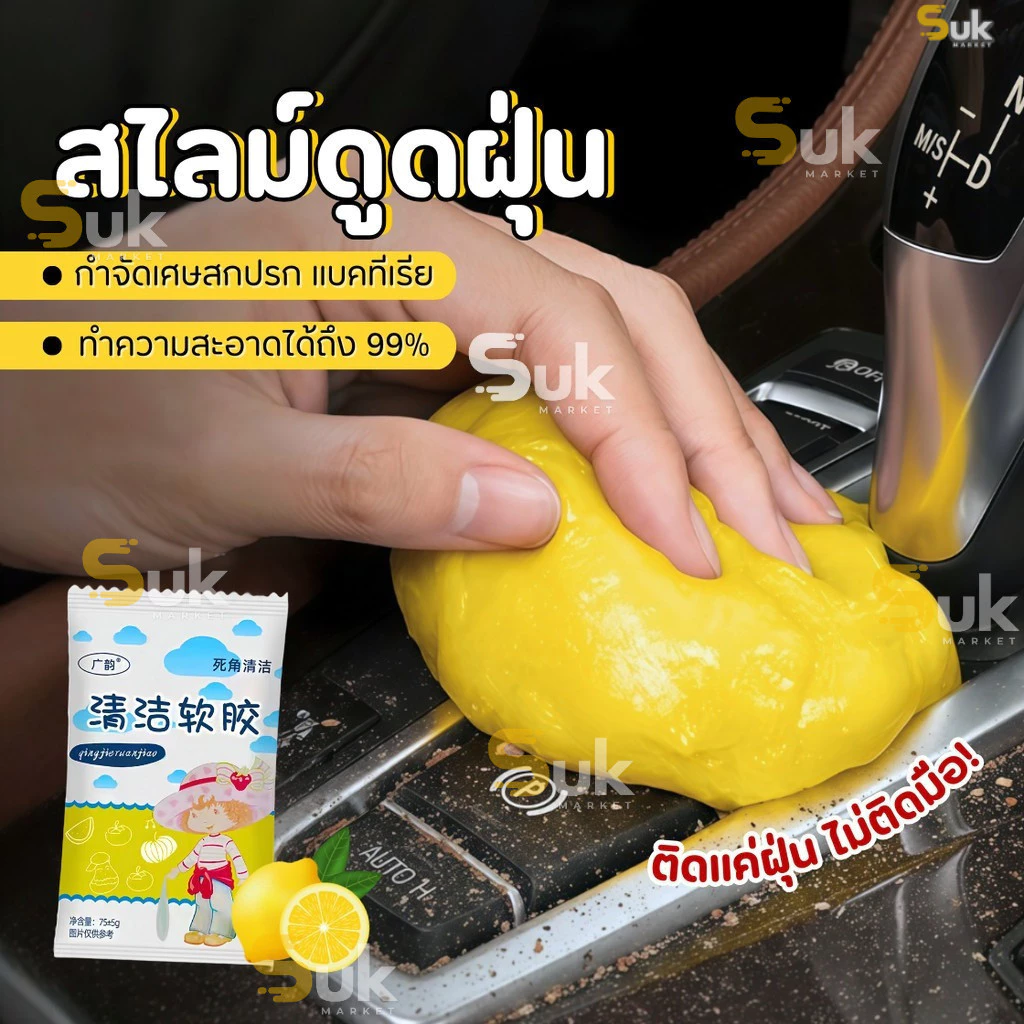 เจลดูดฝุ่น(ของแท้100%)สไลม์ดูดฝุ่น ทำความสะอาดซอกมุมเล็กๆ ช่องว่าง เจลทำความสะอาด ดูดฝุ่นในรถ แปรงขัด