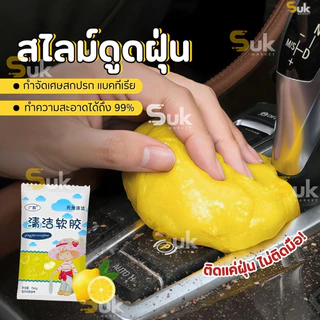 เจลดูดฝุ่น(ของแท้100%)สไลม์ดูดฝุ่น ทำความสะอาดซอกมุมเล็กๆ ช่องว่าง เจลทำความสะอาด ดูดฝุ่นในรถ แปรงขัด