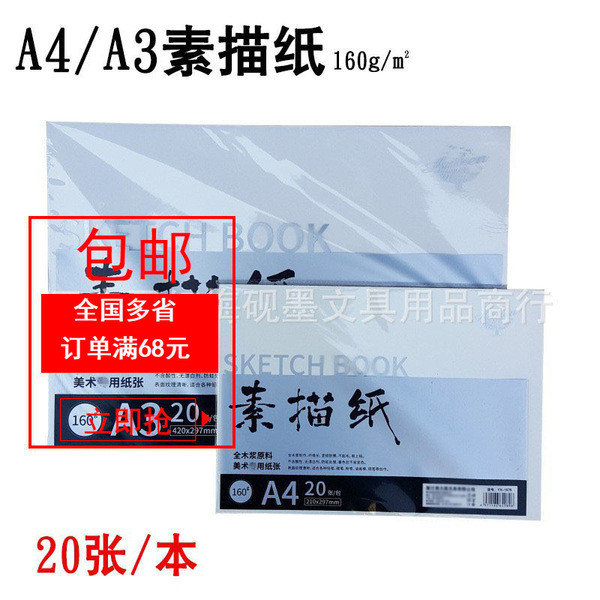 สมุดวาดรูป Yaxin Sketch Paper A4/A3 Art Hand-Painted Sketch Paper กระดาษตะกั่วกระดาษ Sketch 160g หนา