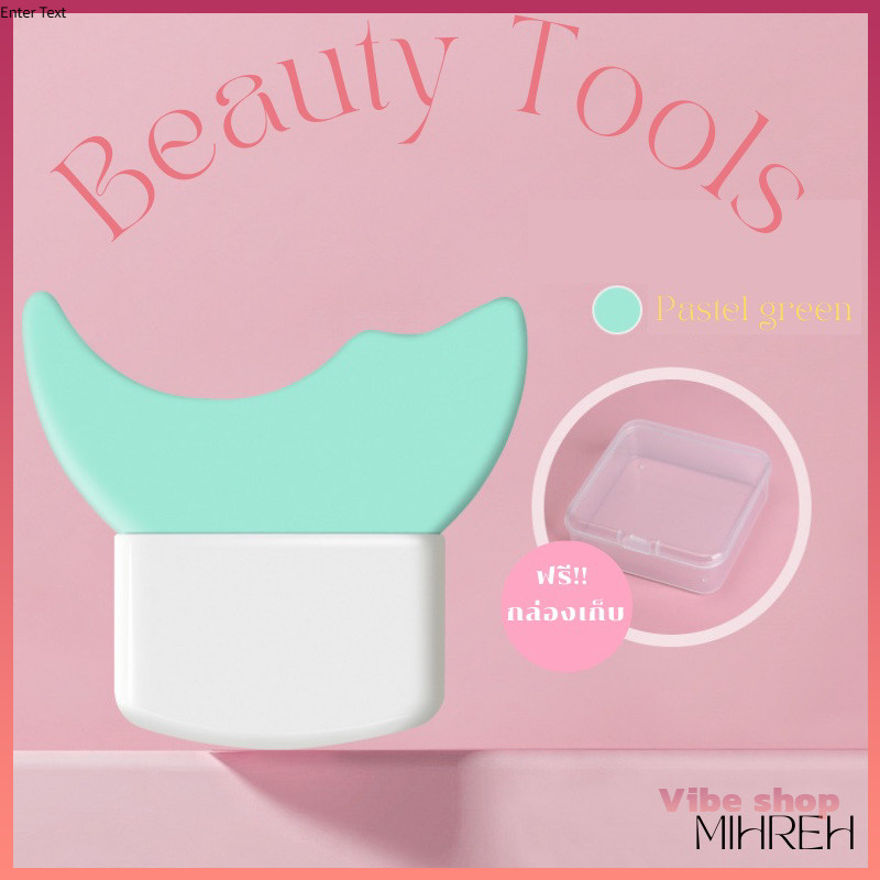 (พร้อมส่ง) Beauty Tools  อุปกรณ์แต่งหน้า ช่วยทำให้การเขียนอายไลเนอร์และปัดมาสคาร่าง่ายขึ้น