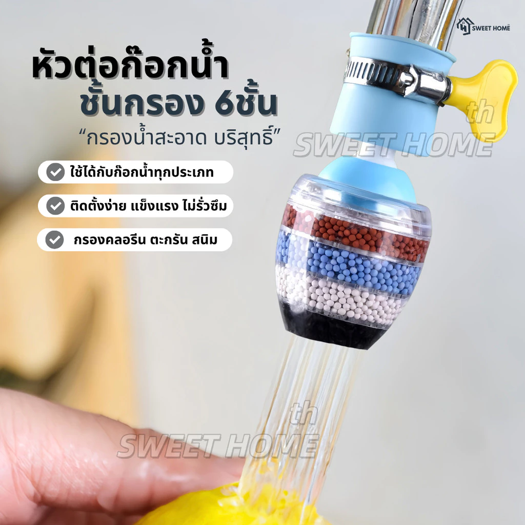 หัวต่อก๊อกน้ำ(หินชั้นกรอง6ชั้น)กันน้ำกระเด็น หัวกรองก๊อกน้ำ ที่กรองน้ำ หัวกรองน้ำ ที่กรองน้ำประปา