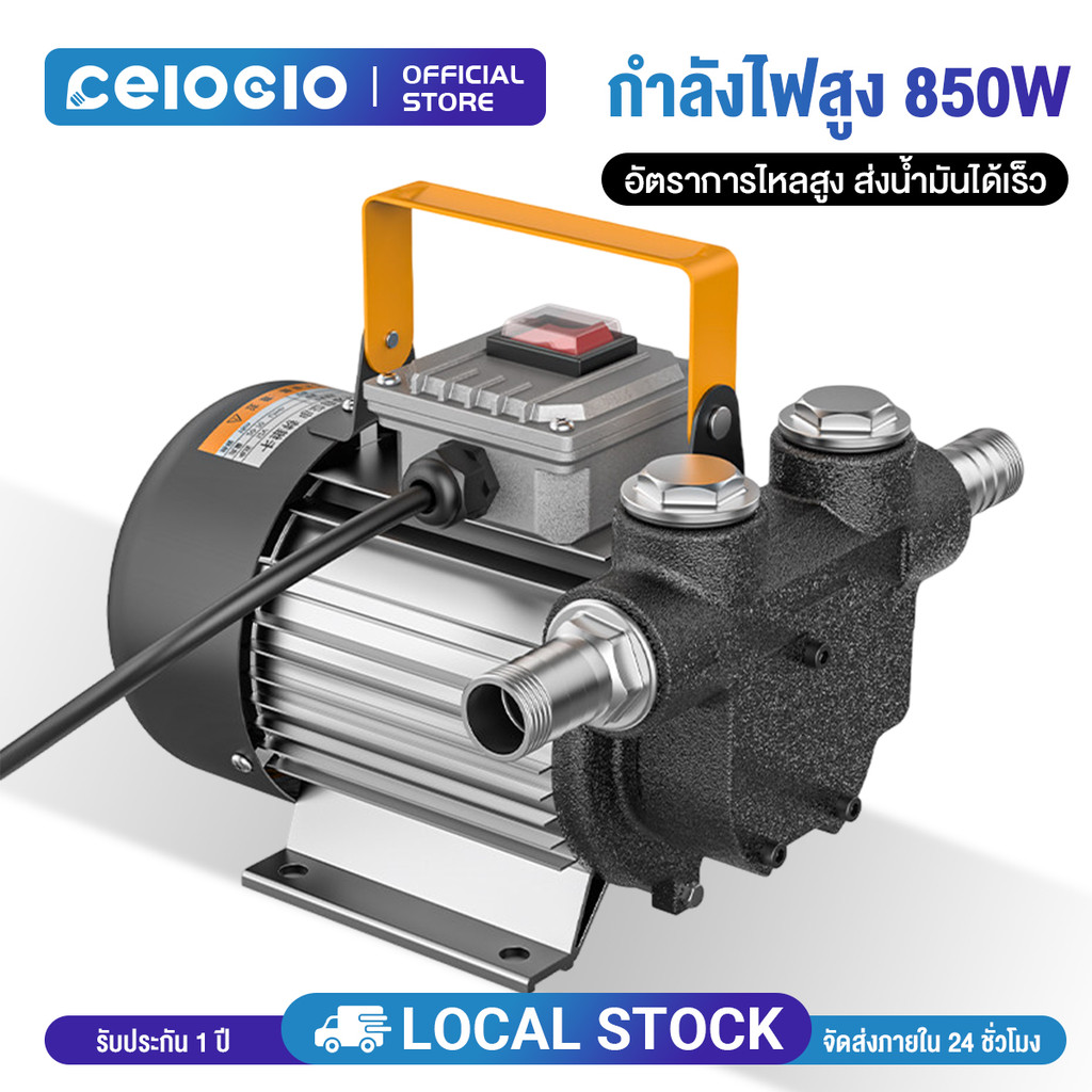 Celoglo ปั๊มดูดน้ำมัน เครื่องดูดน้ำมัน ปั๊มดีเซล / ปั๊มน้ำมันก๊าด สำหรับดูดน้ำมันดีเซล ปั๊มไฟฟ้า 850W แรงดูดสูงพิเศษ