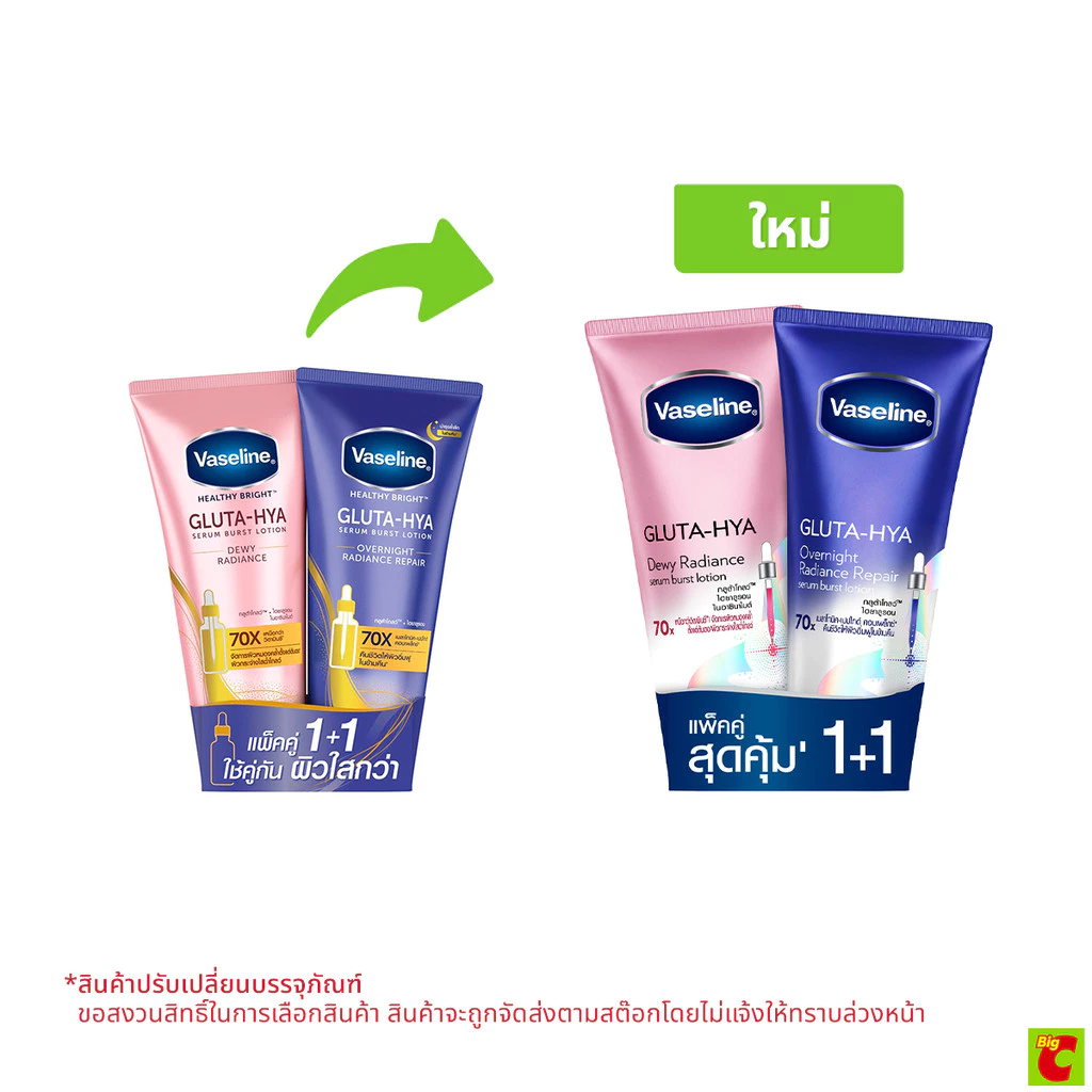 วาสลีน เฮลธี ไบรท์ กลูต้า-ไฮยา เซรั่ม เบิสท์ โลชั่น ดิวอี้ เรเดียนซ์ และโอเวอร์ไนท์ เรเดียนซ์ รีแพร์ 290 มล. แพ็คคู่