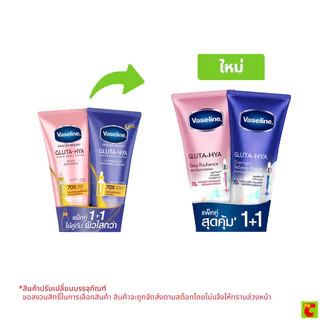 วาสลีน เฮลธี ไบรท์ กลูต้า-ไฮยา เซรั่ม เบิสท์ โลชั่น ดิวอี้ เรเดียนซ์ และโอเวอร์ไนท์ เรเดียนซ์ รีแพร์ 290 มล. แพ็คคู่