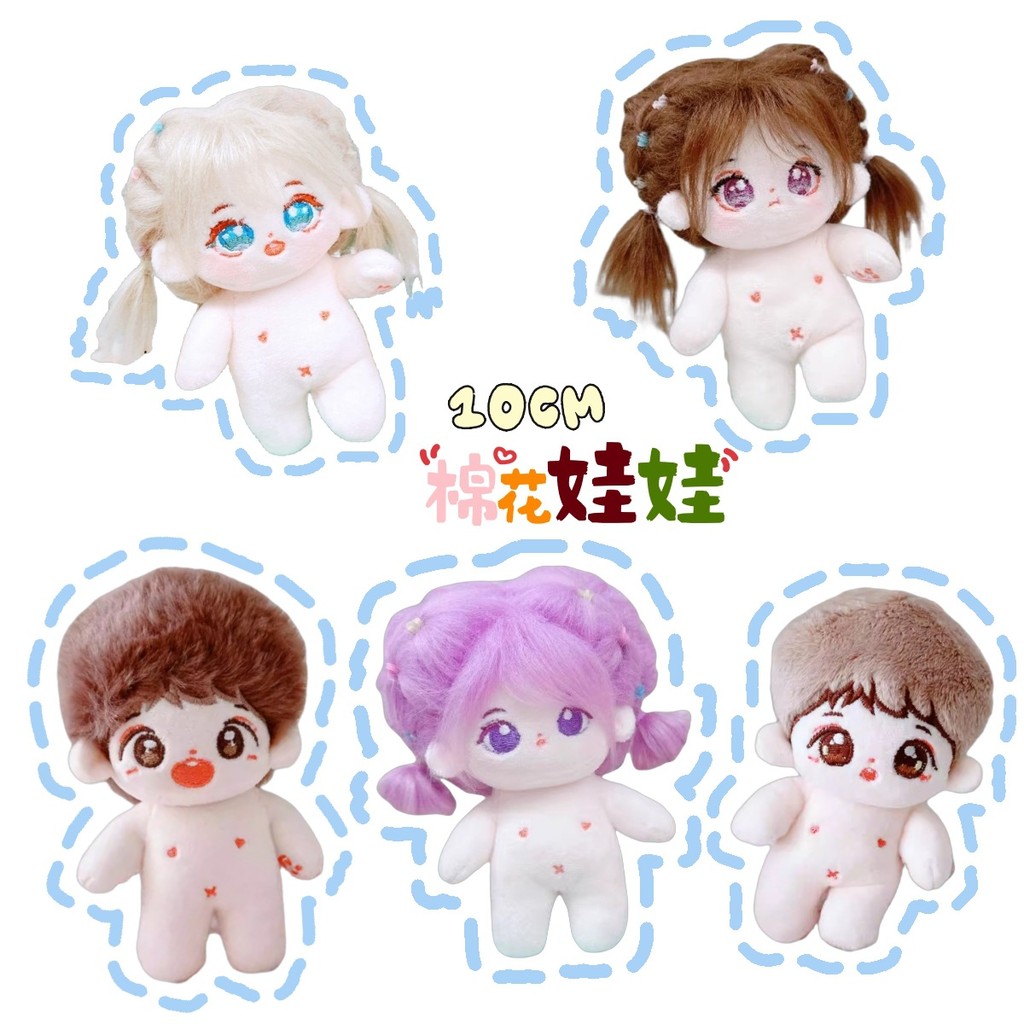 ตุ๊กตาของเล่น ของขวัญวันเกิด 10เซนติเมตร