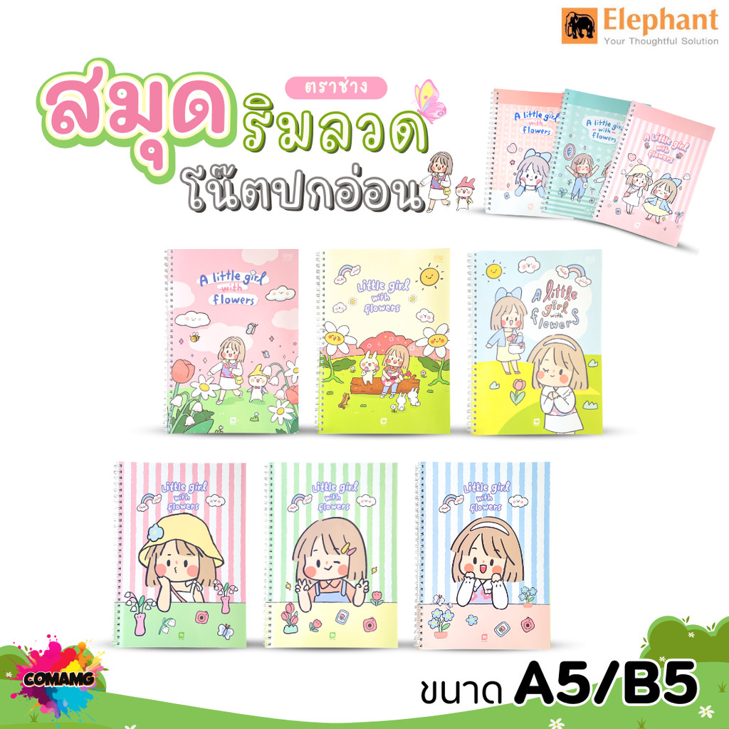 Elephant สมุดริมลวด แคร์แบร์ สมุดโน้ตปกอ่อน CareBears ขนาด A5 B5 ออกบิลได้ พร้อมส่ง
