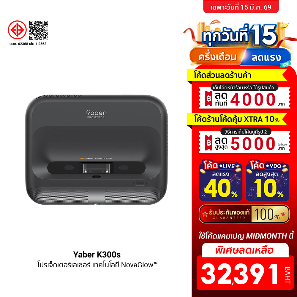 [ลดเหลือ 32391] Yaber K300s Laser Projector โปรเจคเตอร์ UST คมชัด 1080P สว่าง 1000 ANSI Sound by JBL