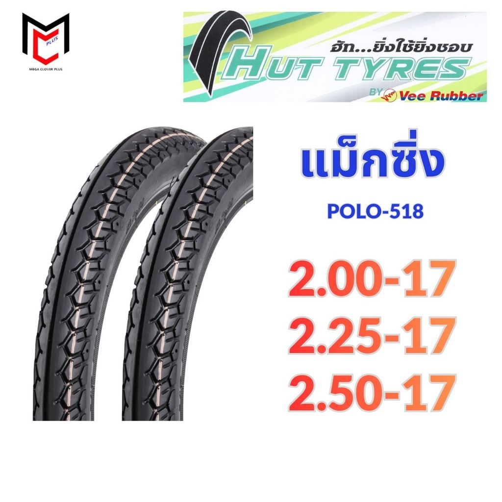 HUT ยางนอก มอเตอร์ไซด์ ขอบ17 ลายแม็กซิ่ง