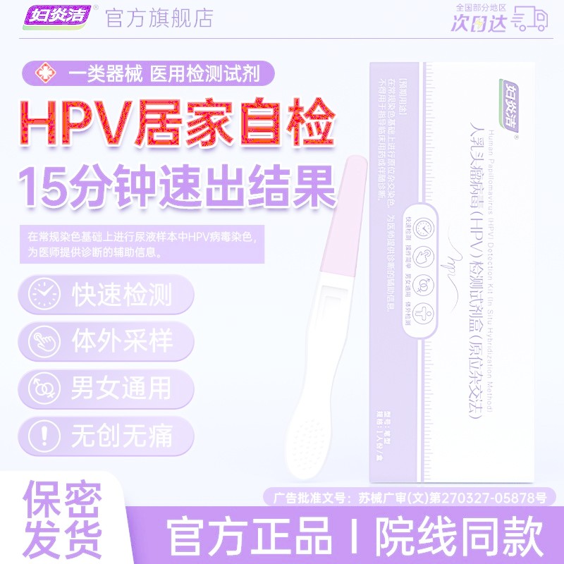 Fu Yanjie HPV กระดาษทดสอบปัสสาวะ Test Medical Sharp เปียก Warts Palace คอมะเร็งคัดกรองปัสสาวะไวรัส D