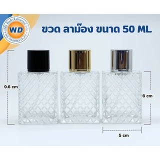 ขวดใส่น้ำหอม หัวสเปรย์ ขวดลาม๊อง ขนาด 50 ML. เลือกสีฝาได้ คุณภาพดี พร้อมส่ง