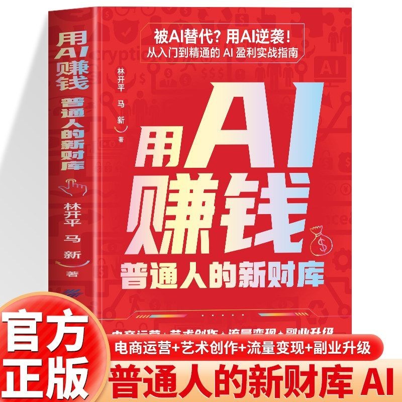 ใช้ AI ทําเงินสามัญคนใหม่โทรรี่จับสอนคุณกิน AI เครื่องมือปฏิบัติหนังสือคําอธิบายรายละเอียด