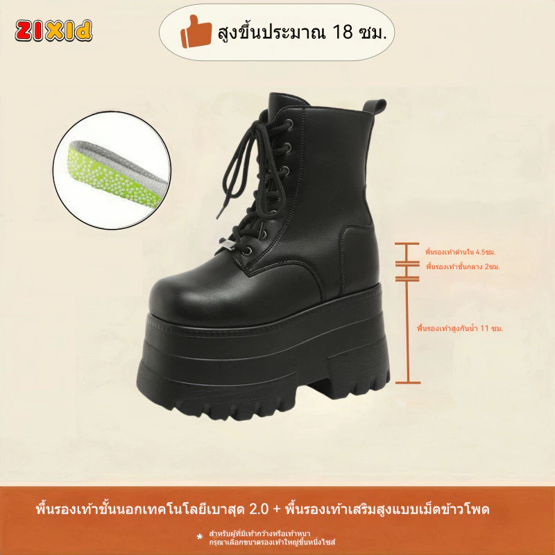 （จัดส่งจากกรุงเทพฯ) รองเท้าบูทมาร์ตินสูง 18 ซม., รองเท้าเพิ่มความสูงสำหรับคอสเพลย์, สวมใส่สบายผู้ชายและผู้หญิงบวกขนาดหนา