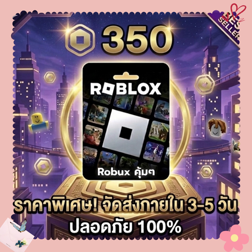 [คุ้มสุด!] 350 Robux (Roblox) ราคาถูก ส่งจริง มีประกันสินค้า | Best Seller