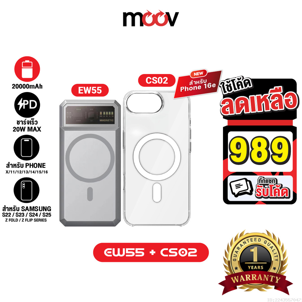 [989บ.โค้ดคุ้ม] Orsen by Eloop EW55 MagCharge + Moov Case CS02 เคสแม่เหล็ก 20000mAh แบตสำรอง ไร้สาย 
