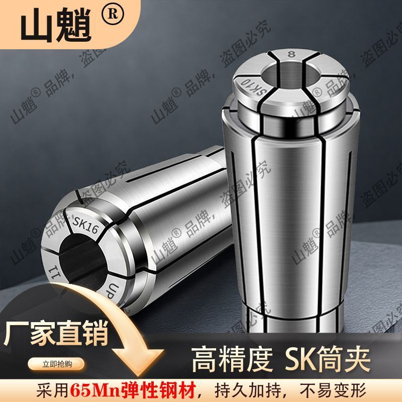 Shanxiao SK16 Collet Chuck High Precision CNC Tool Holder SK10 Spring Clamp