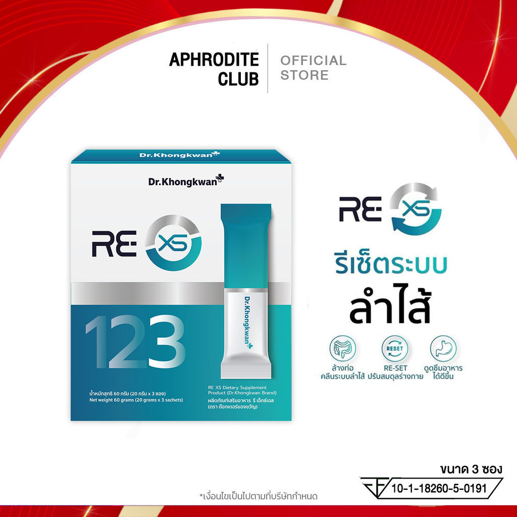 Re Xs รีเอกซ์เอส รีเซ็ทระบบ สูตรจากหมอของขวัญ Dr.Khongkwan 1 กล่อง 3 ซอง