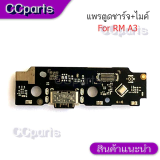 แพรตูดชาร์จสำหรับ REDMI A3 แพรก้นชาร์จ USB แพรตูดชาร์จ + ไมค์ อะไหล่มือถือ