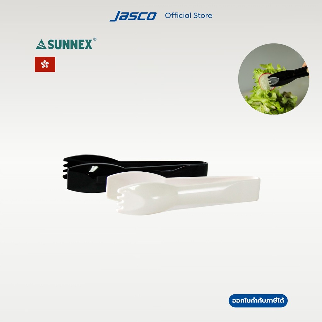 SUNNEX ที่คีบพลาสติก Utility Tongs
