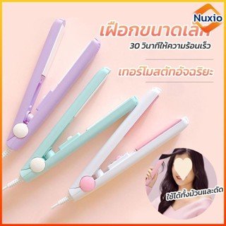 Nuxio เครื่องหนีบผม/ม้วนผมขนาดเล็กพกพาสะดวก เหมาะสำหรับการหน…